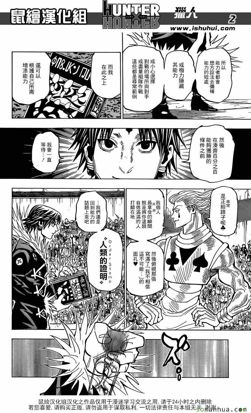 《猎人》漫画 hunterxhunter352话