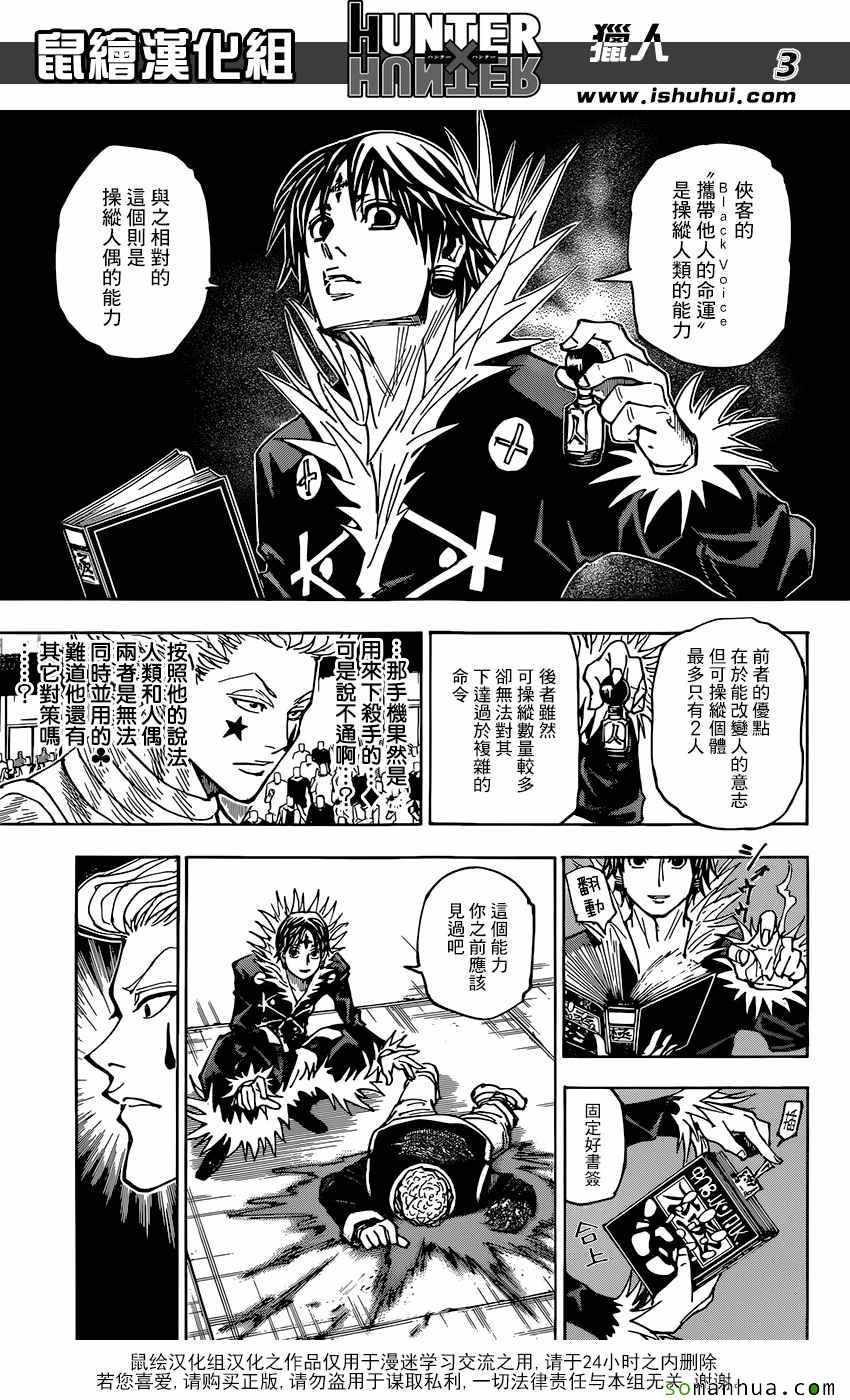 《猎人》漫画 hunterxhunter352话