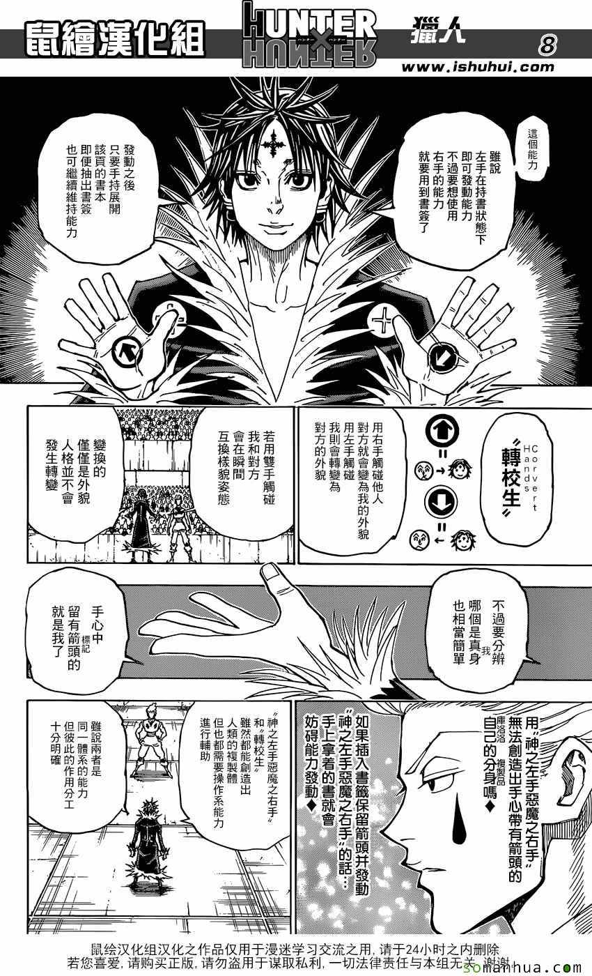 《猎人》漫画 hunterxhunter352话