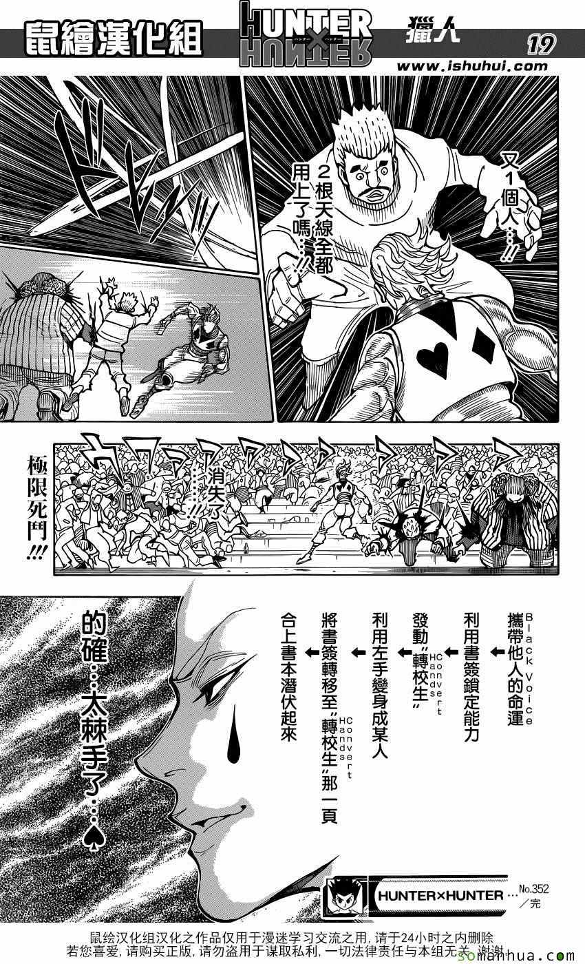 《猎人》漫画 hunterxhunter352话