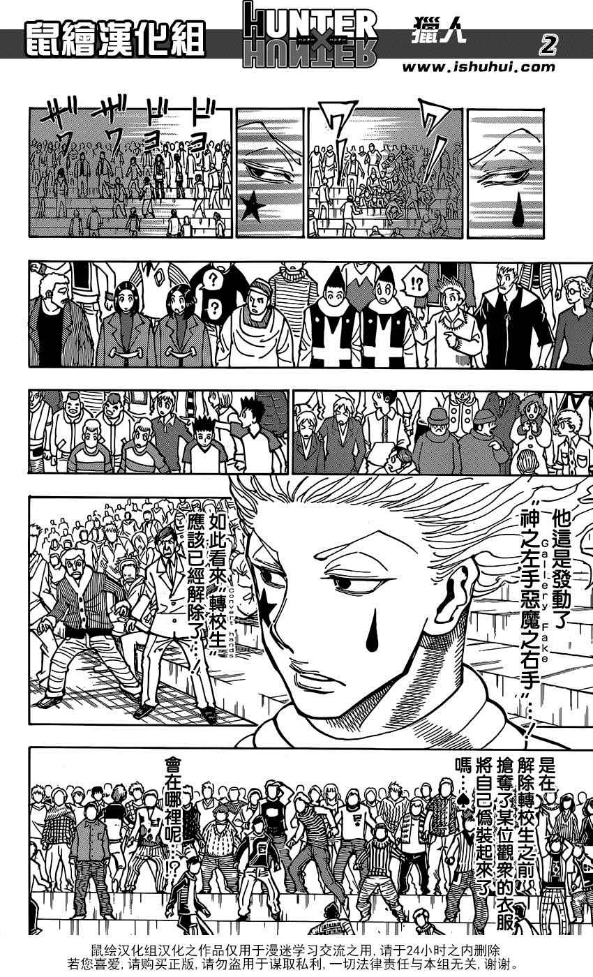 《猎人》漫画 hunterxhunter353话