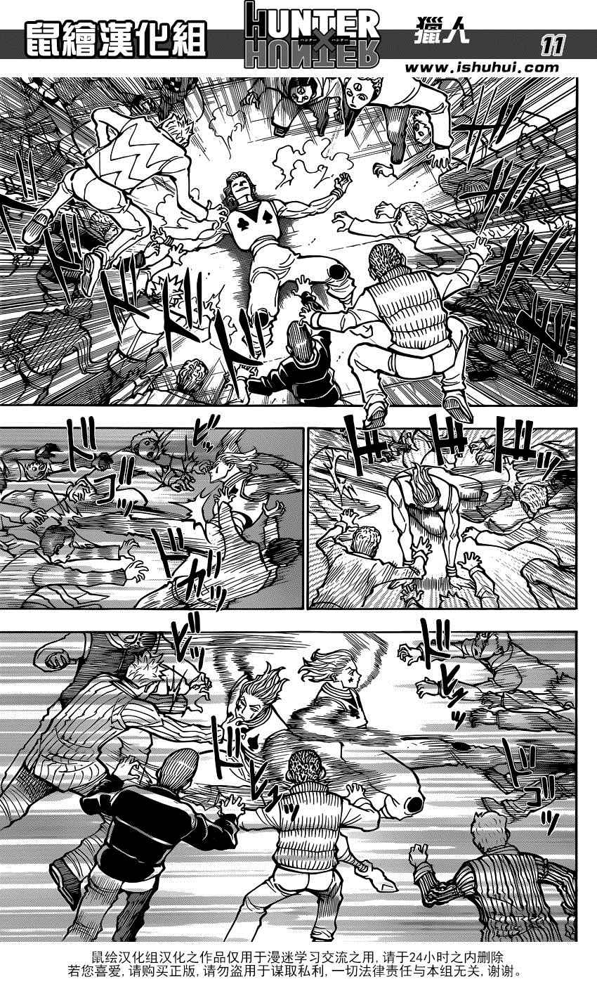 《猎人》漫画 hunterxhunter353话