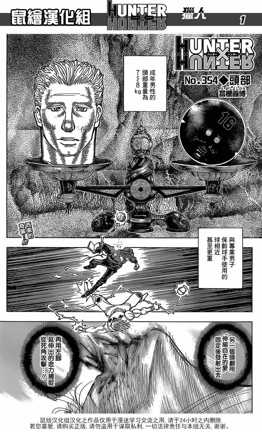 《猎人》漫画 hunterxhunter354话