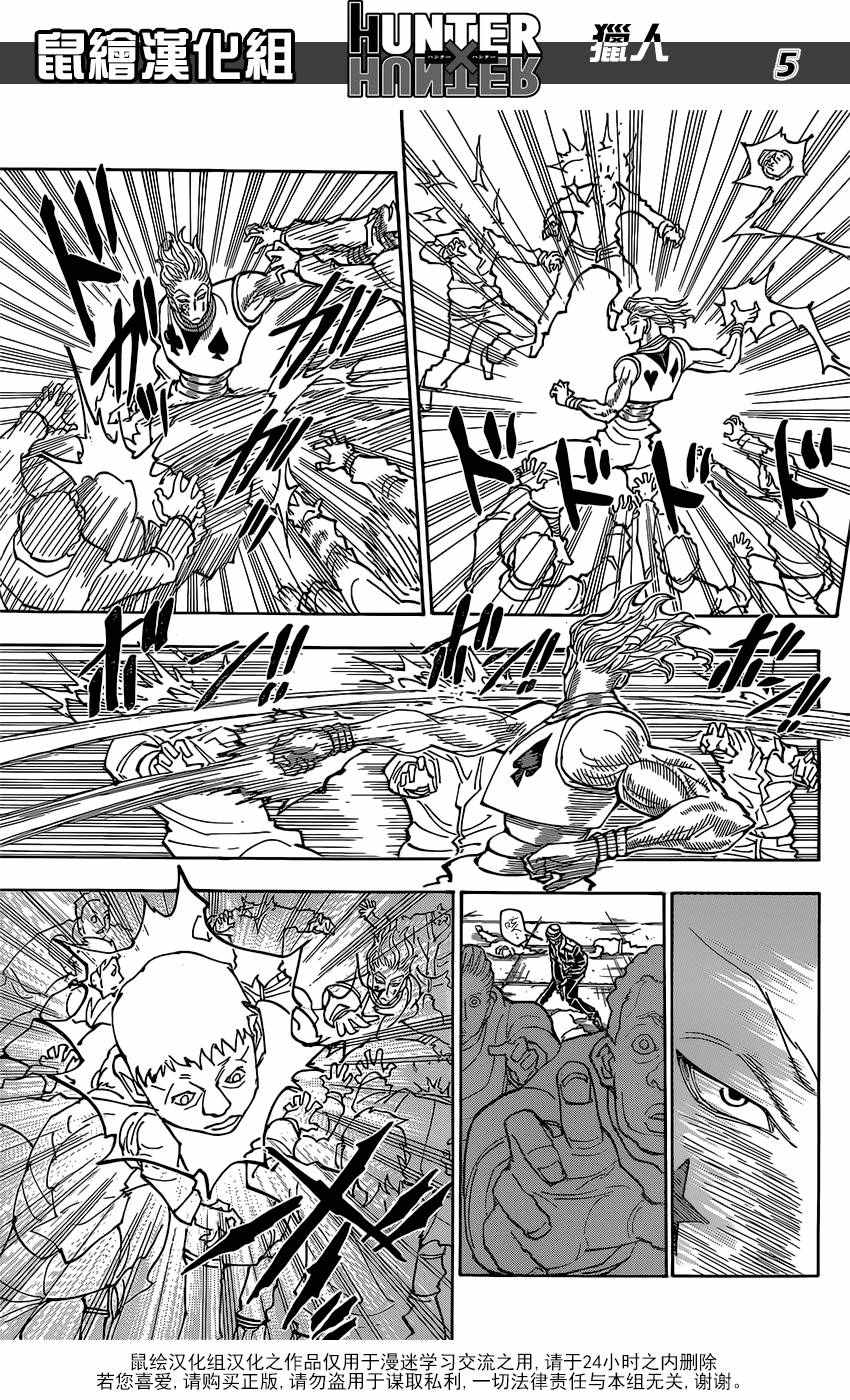 《猎人》漫画 hunterxhunter354话