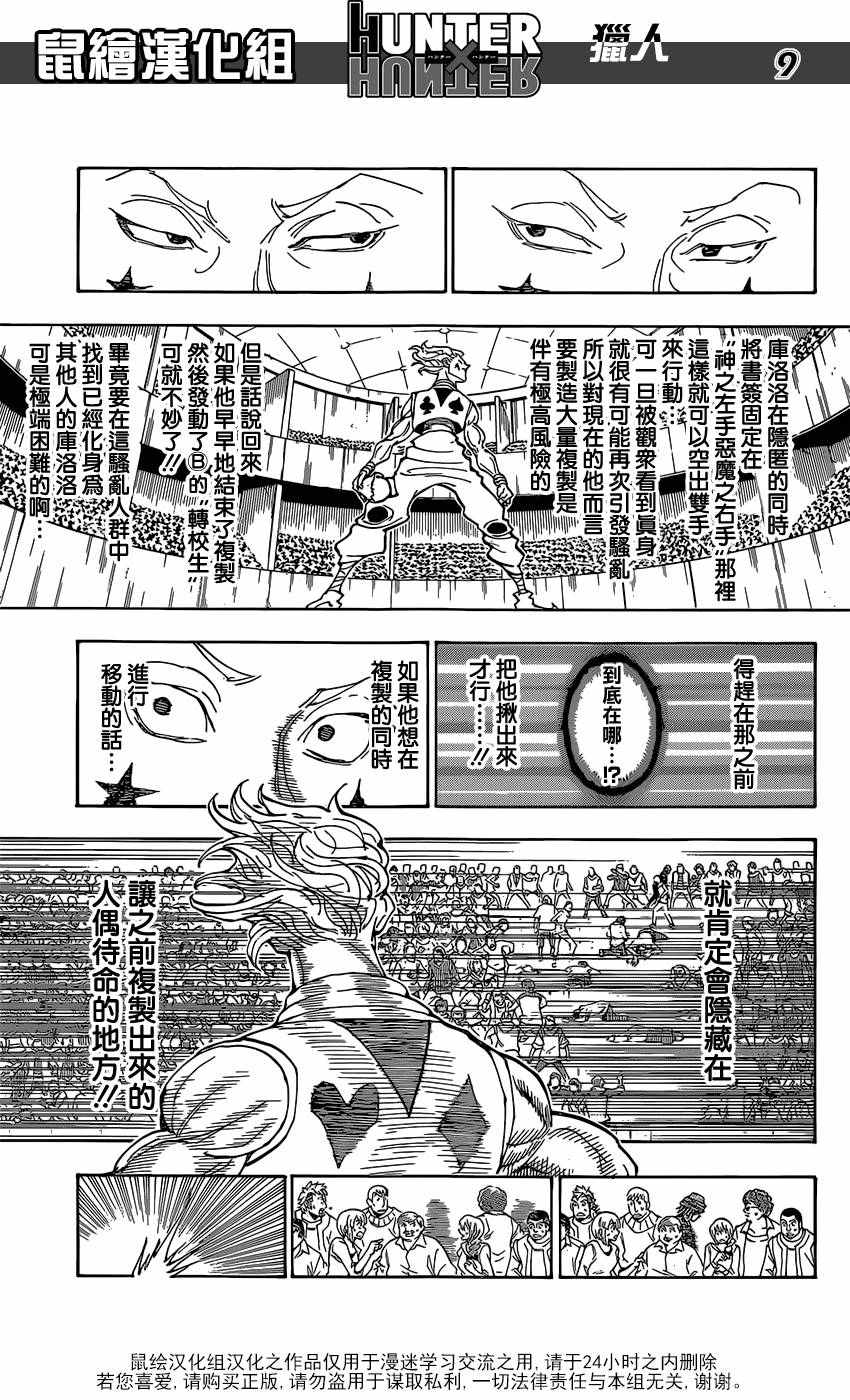 《猎人》漫画 hunterxhunter354话