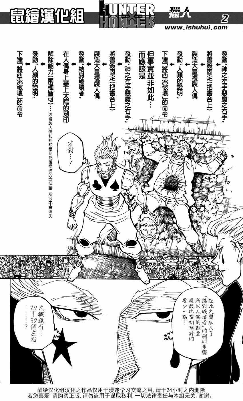 《猎人》漫画 hunterxhunter355话