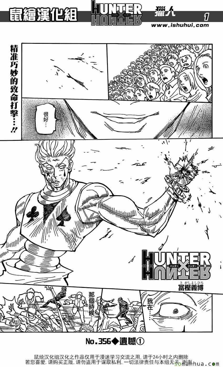 《猎人》漫画 hunterxhunter356话