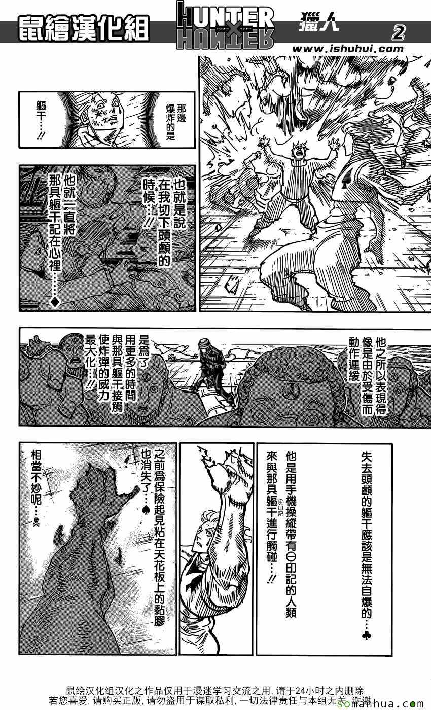 《猎人》漫画 hunterxhunter356话