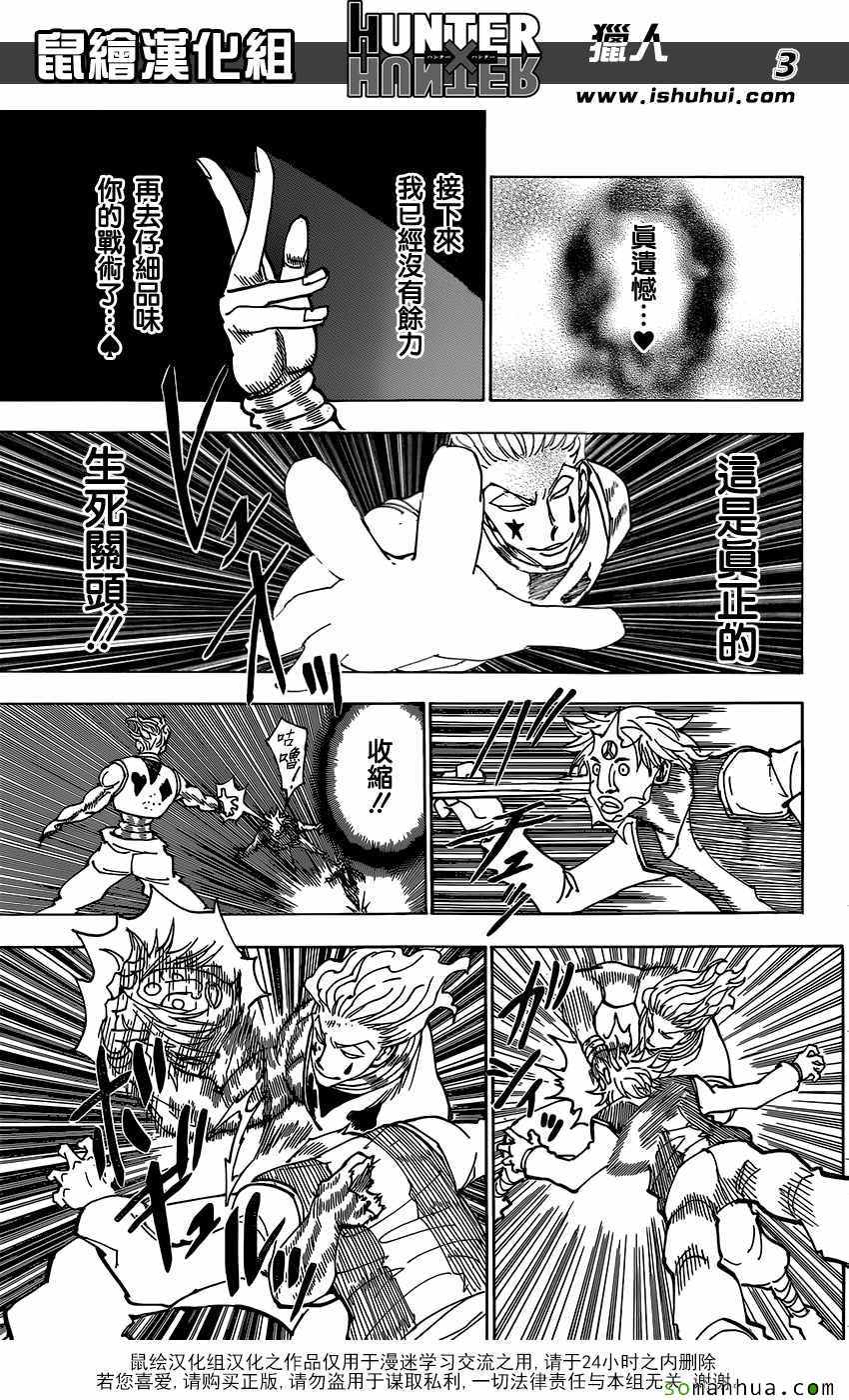 《猎人》漫画 hunterxhunter356话