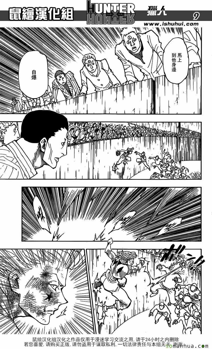 《猎人》漫画 hunterxhunter356话