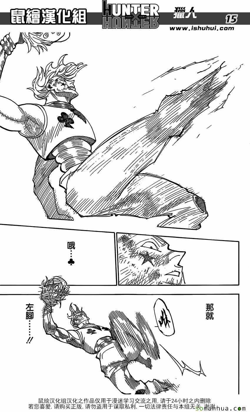 《猎人》漫画 hunterxhunter356话