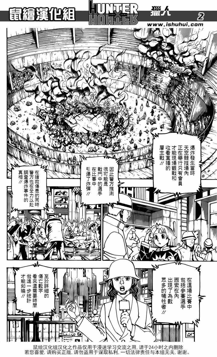 《猎人》漫画 hunterxhunter357话