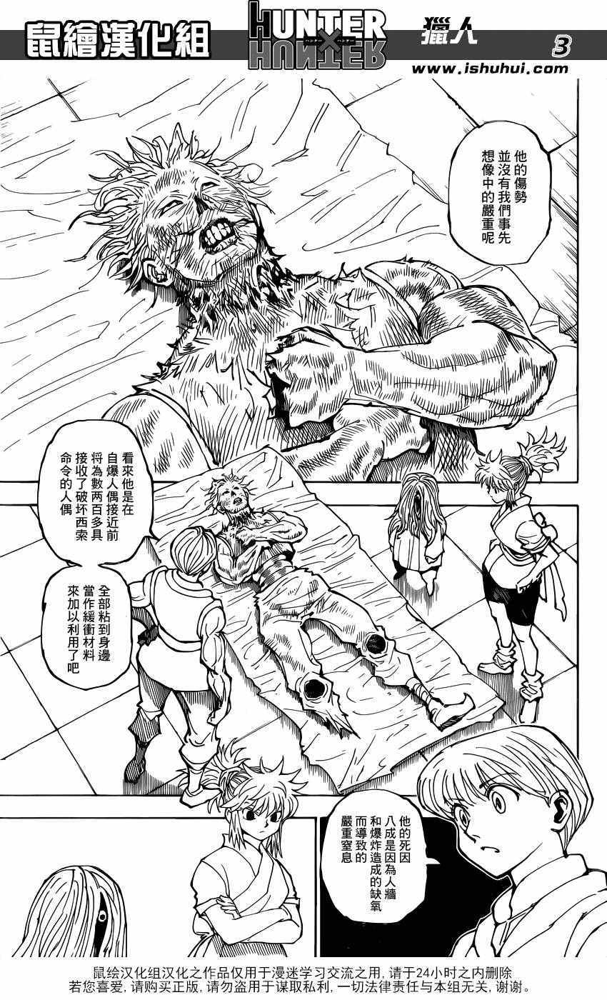 《猎人》漫画 hunterxhunter357话