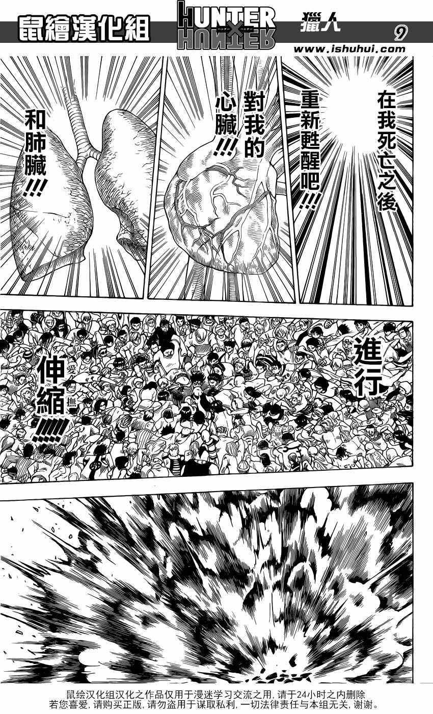 《猎人》漫画 hunterxhunter357话