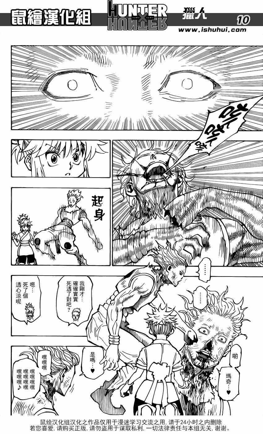 《猎人》漫画 hunterxhunter357话