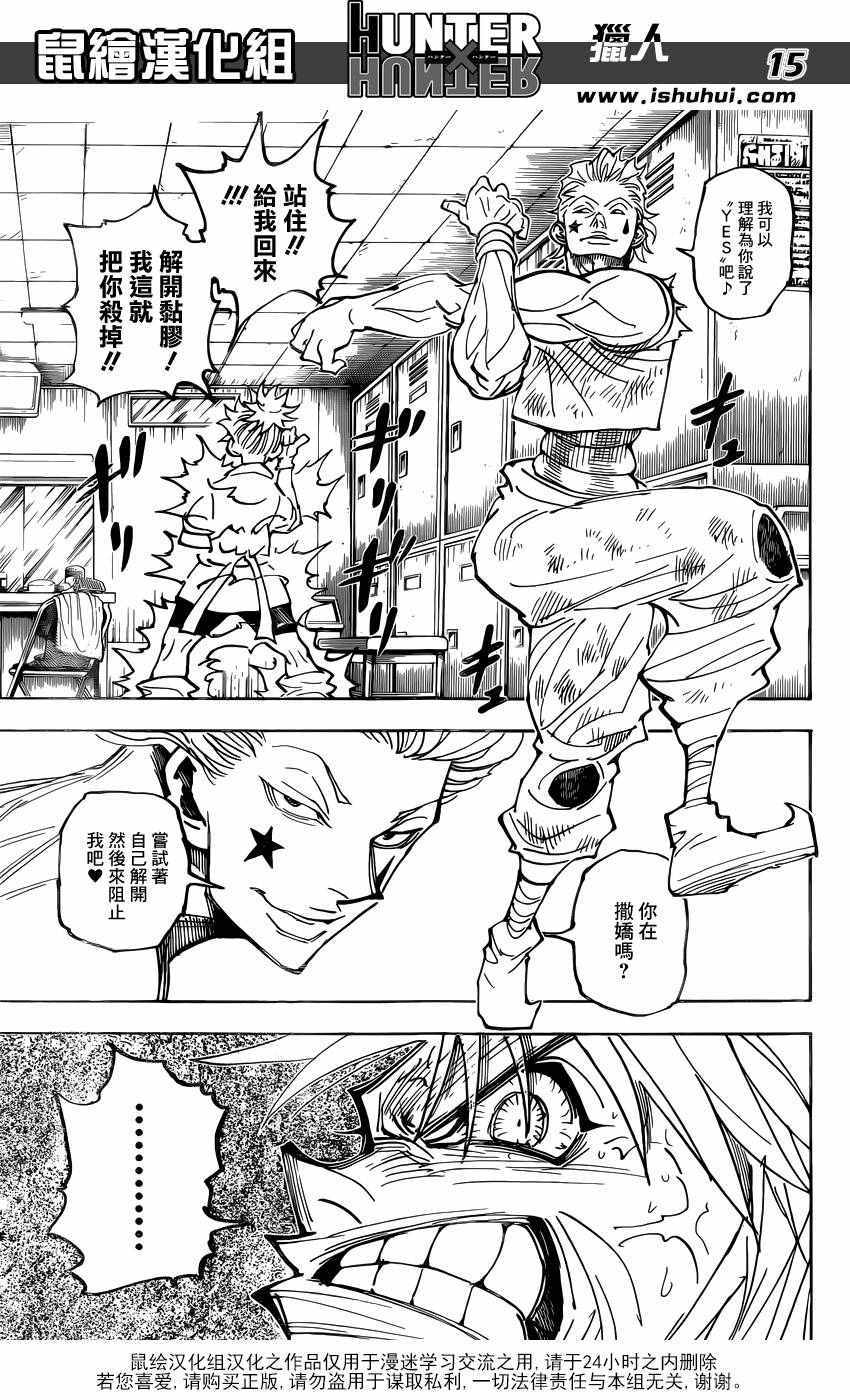 《猎人》漫画 hunterxhunter357话