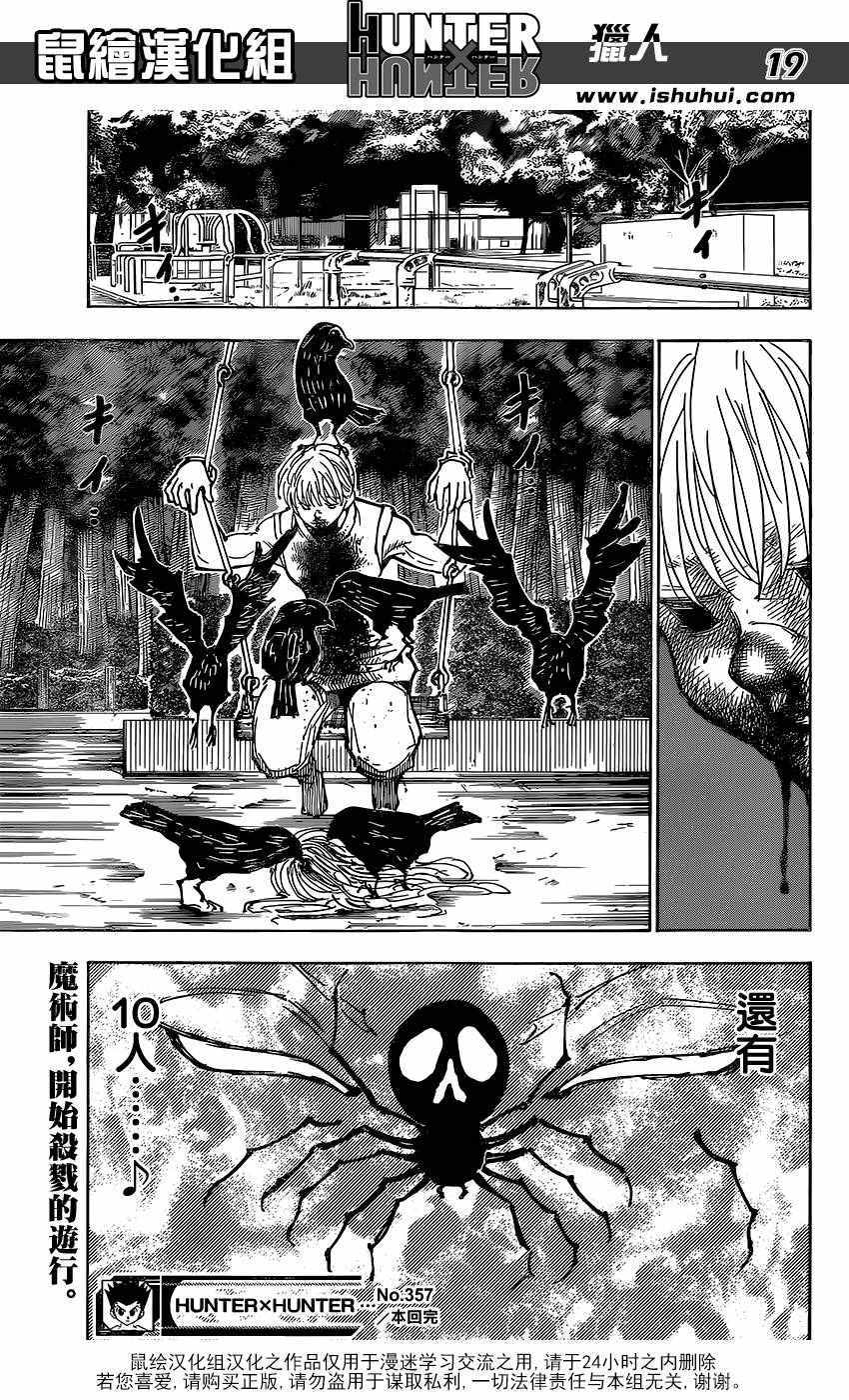 《猎人》漫画 hunterxhunter357话