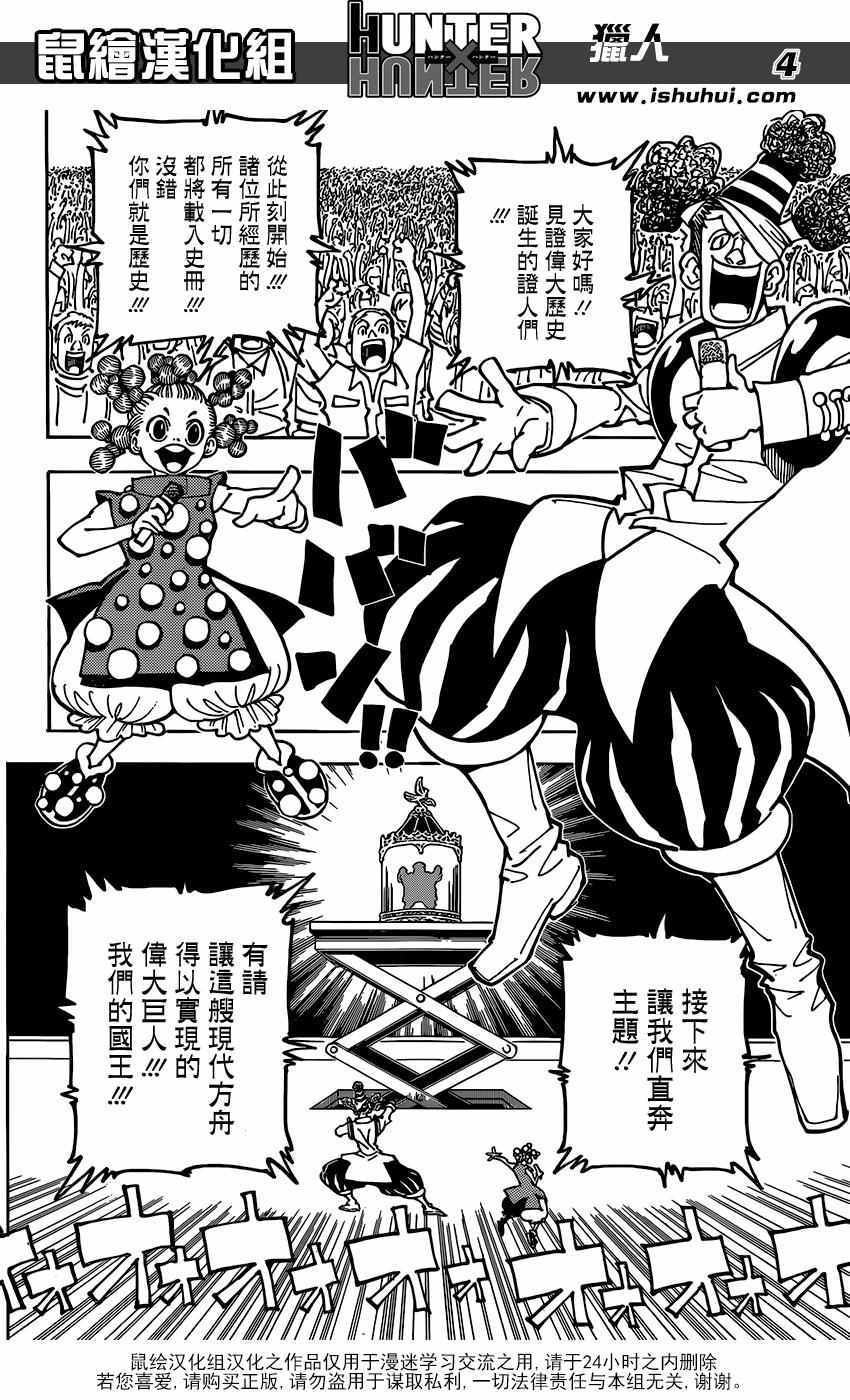 《猎人》漫画 hunterxhunter358话