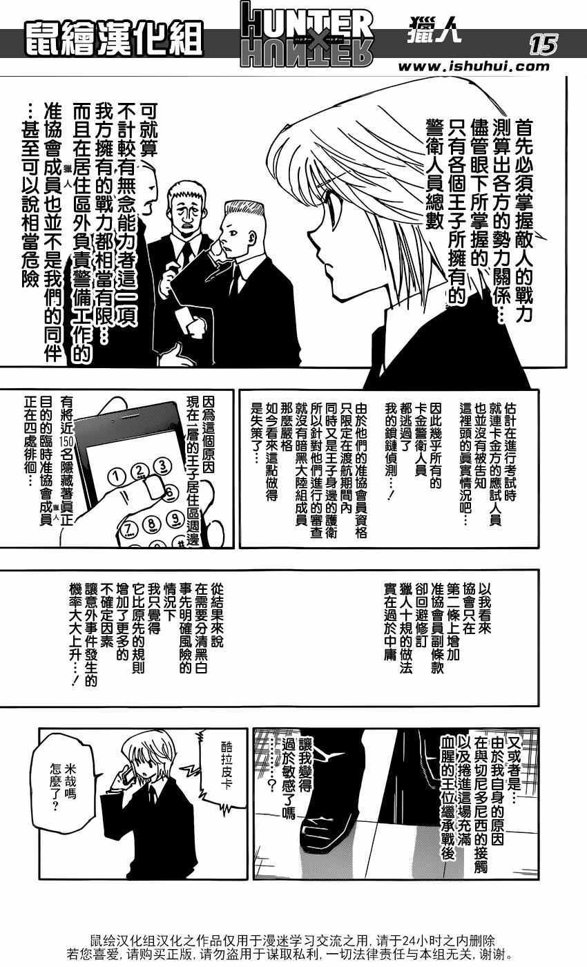 《猎人》漫画 hunterxhunter358话