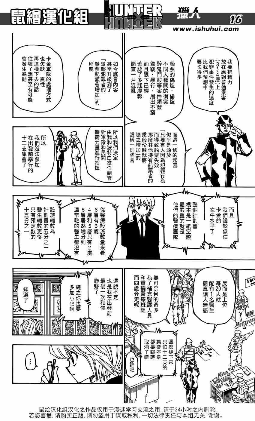 《猎人》漫画 hunterxhunter358话