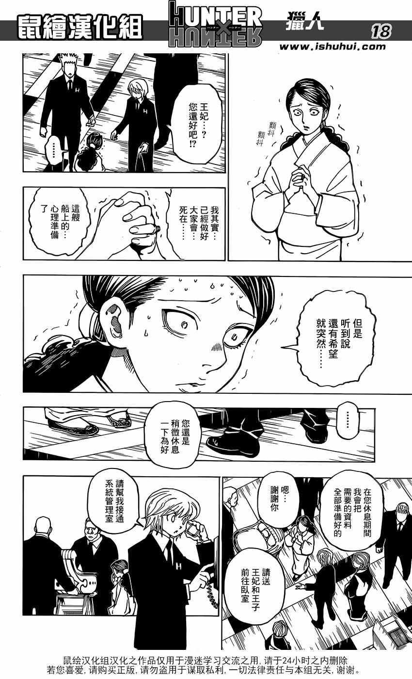 《猎人》漫画 hunterxhunter358话