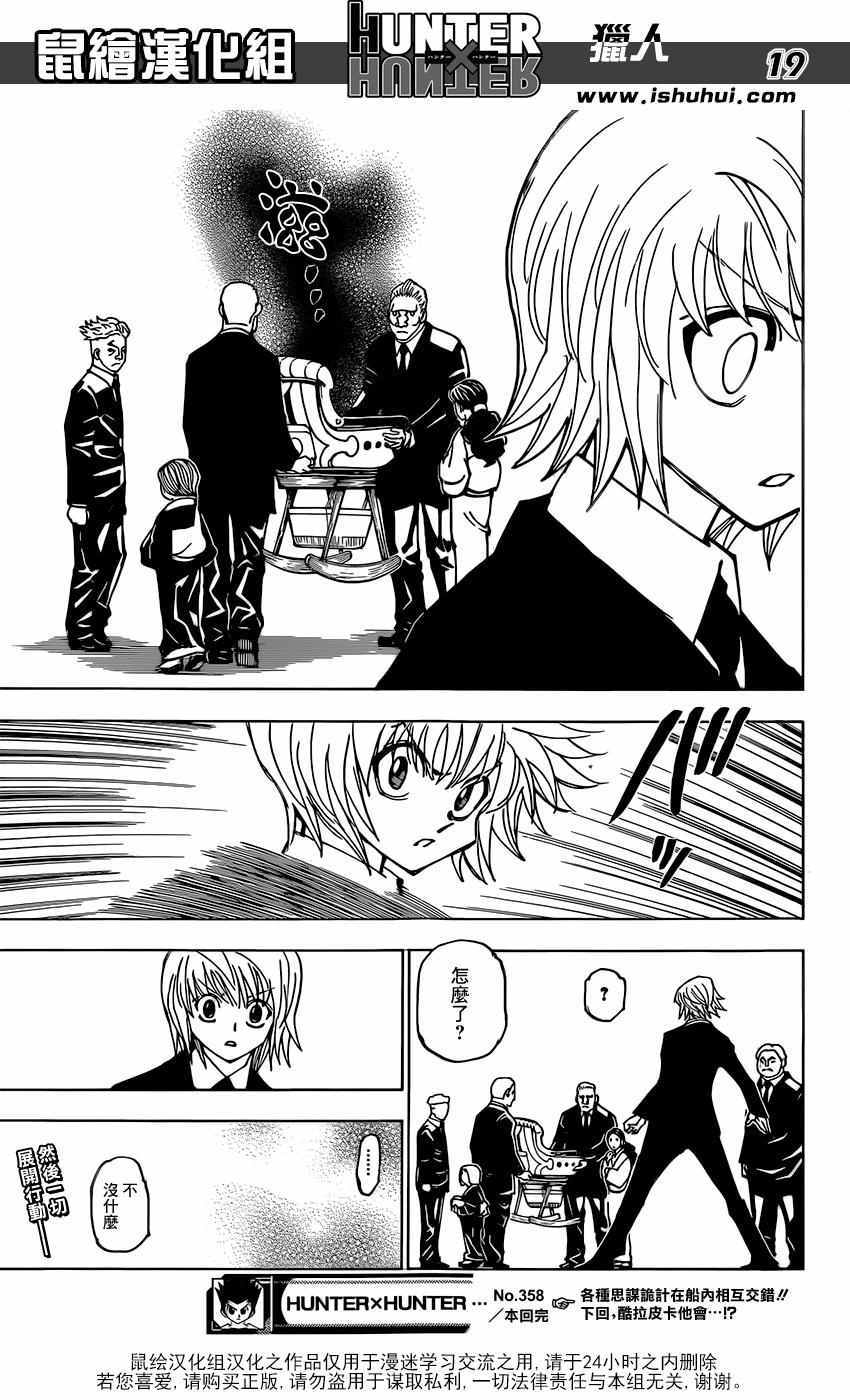 《猎人》漫画 hunterxhunter358话