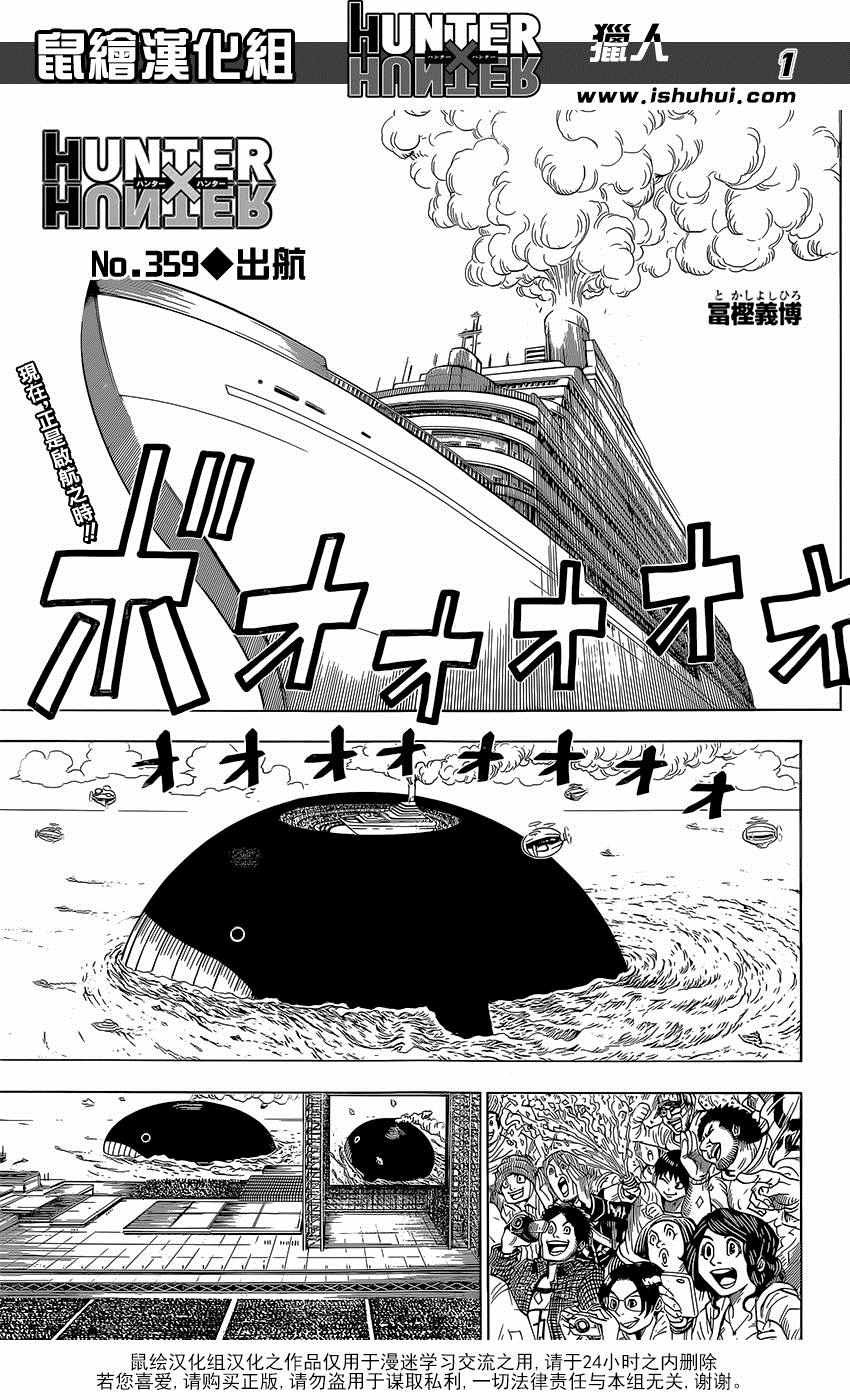 《猎人》漫画 hunterxhunter359话