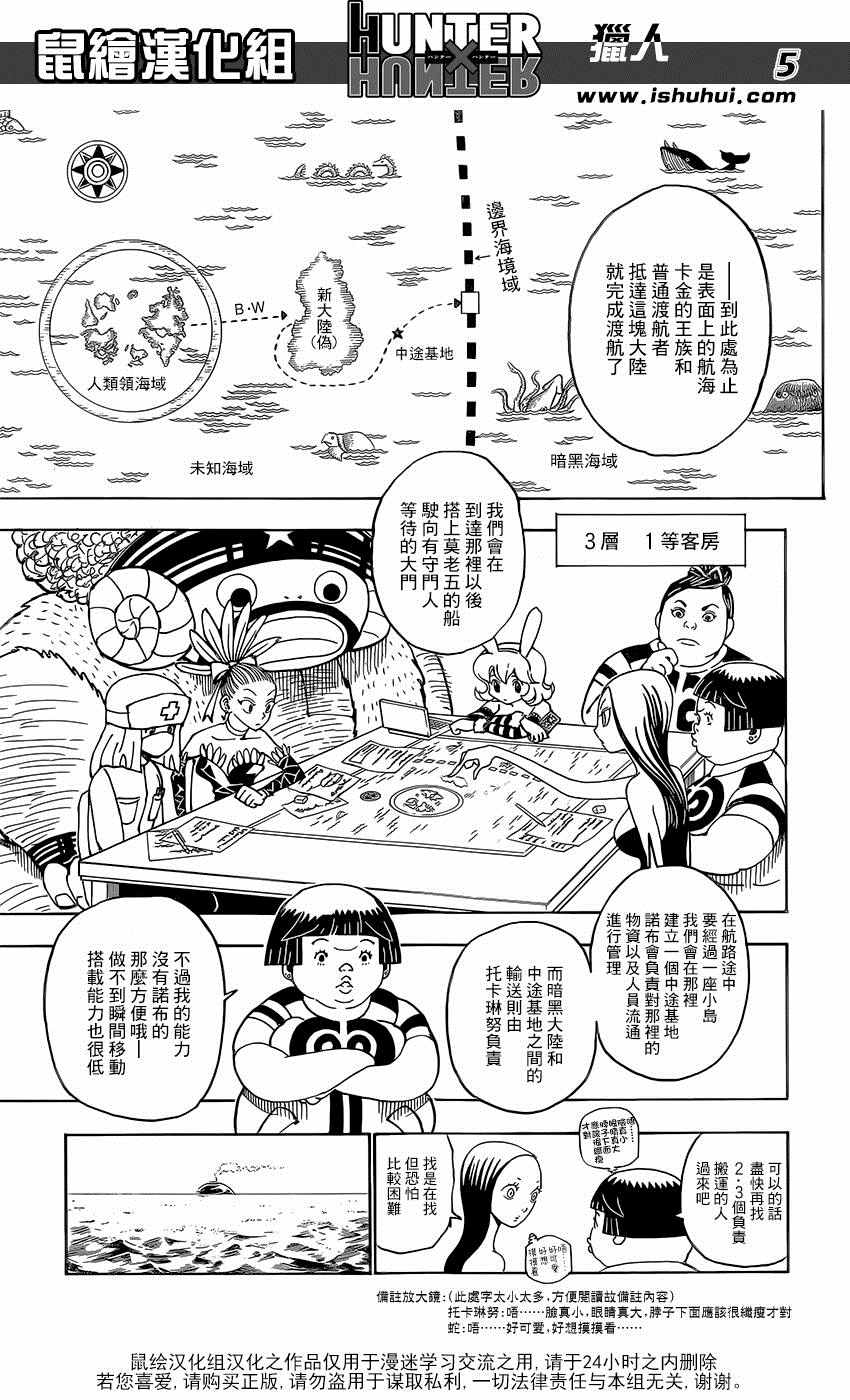 《猎人》漫画 hunterxhunter359话