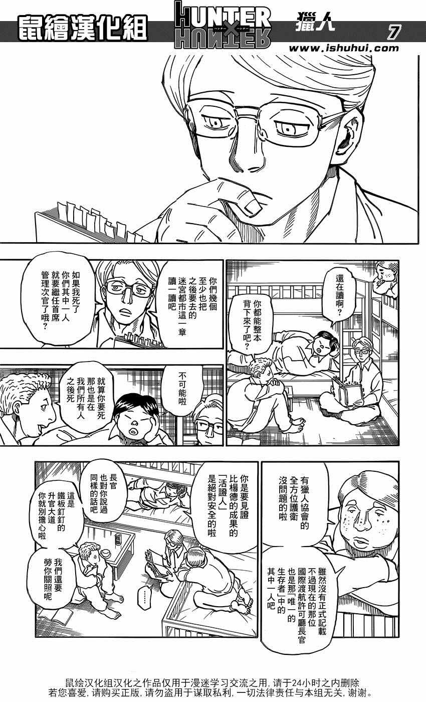 《猎人》漫画 hunterxhunter359话