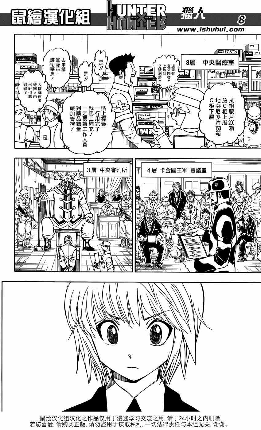 《猎人》漫画 hunterxhunter359话