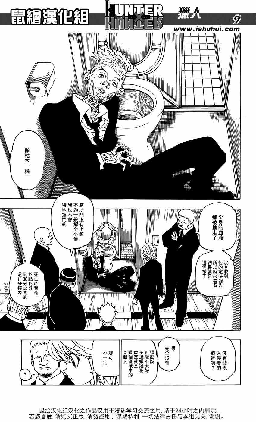 《猎人》漫画 hunterxhunter359话