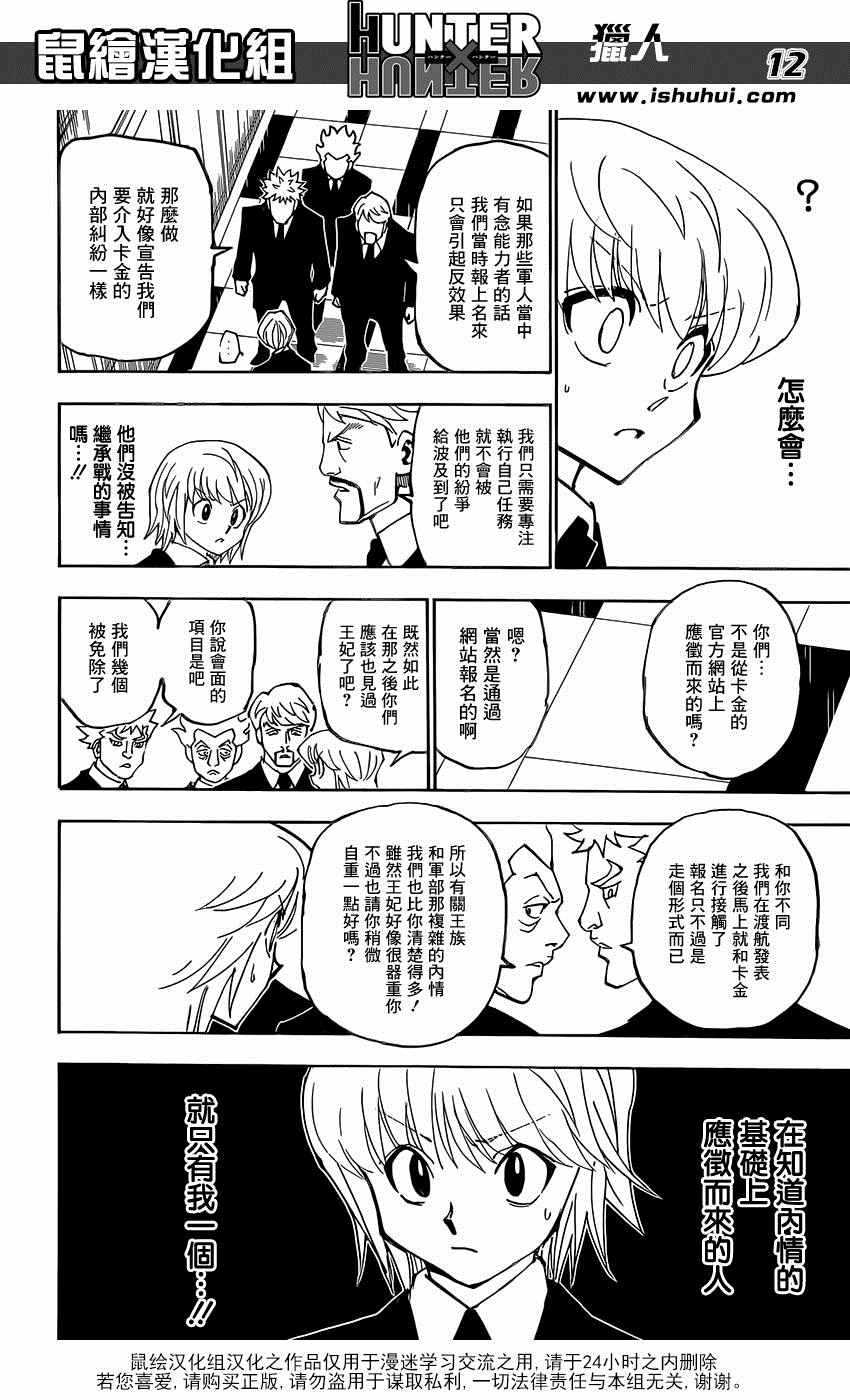 《猎人》漫画 hunterxhunter359话