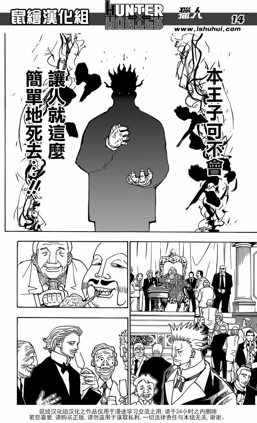 《猎人》漫画 hunterxhunter359话