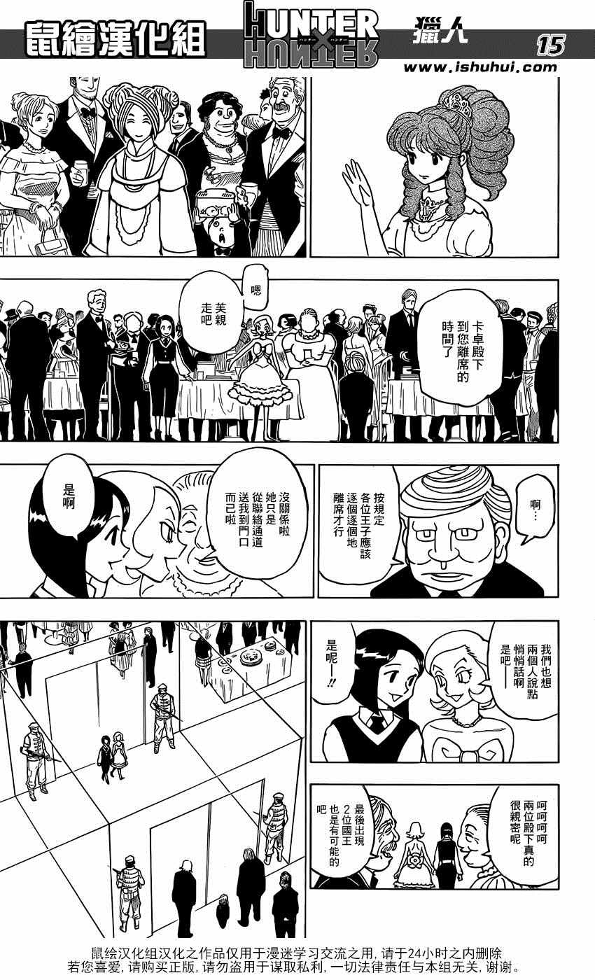 《猎人》漫画 hunterxhunter359话