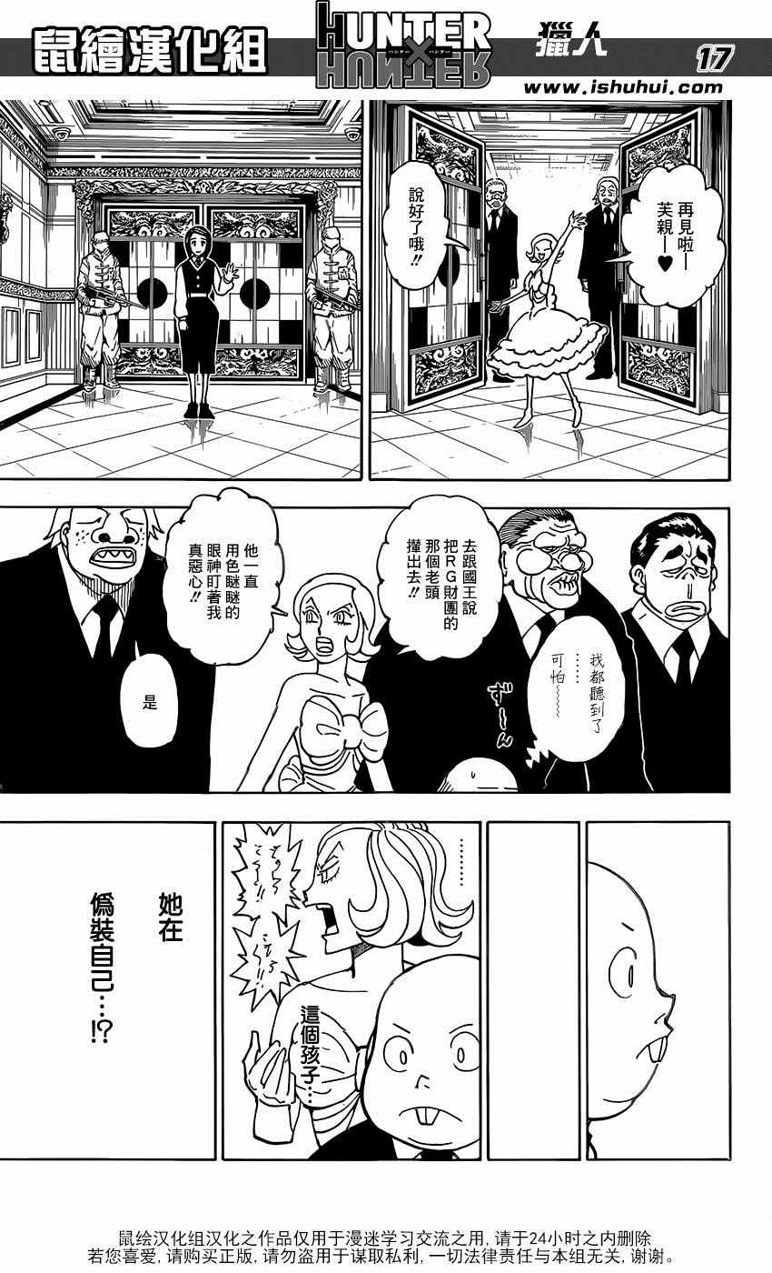 《猎人》漫画 hunterxhunter359话