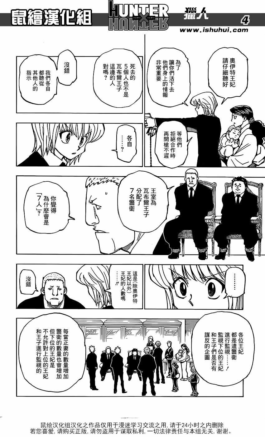 《猎人》漫画 hunterxhunter360话