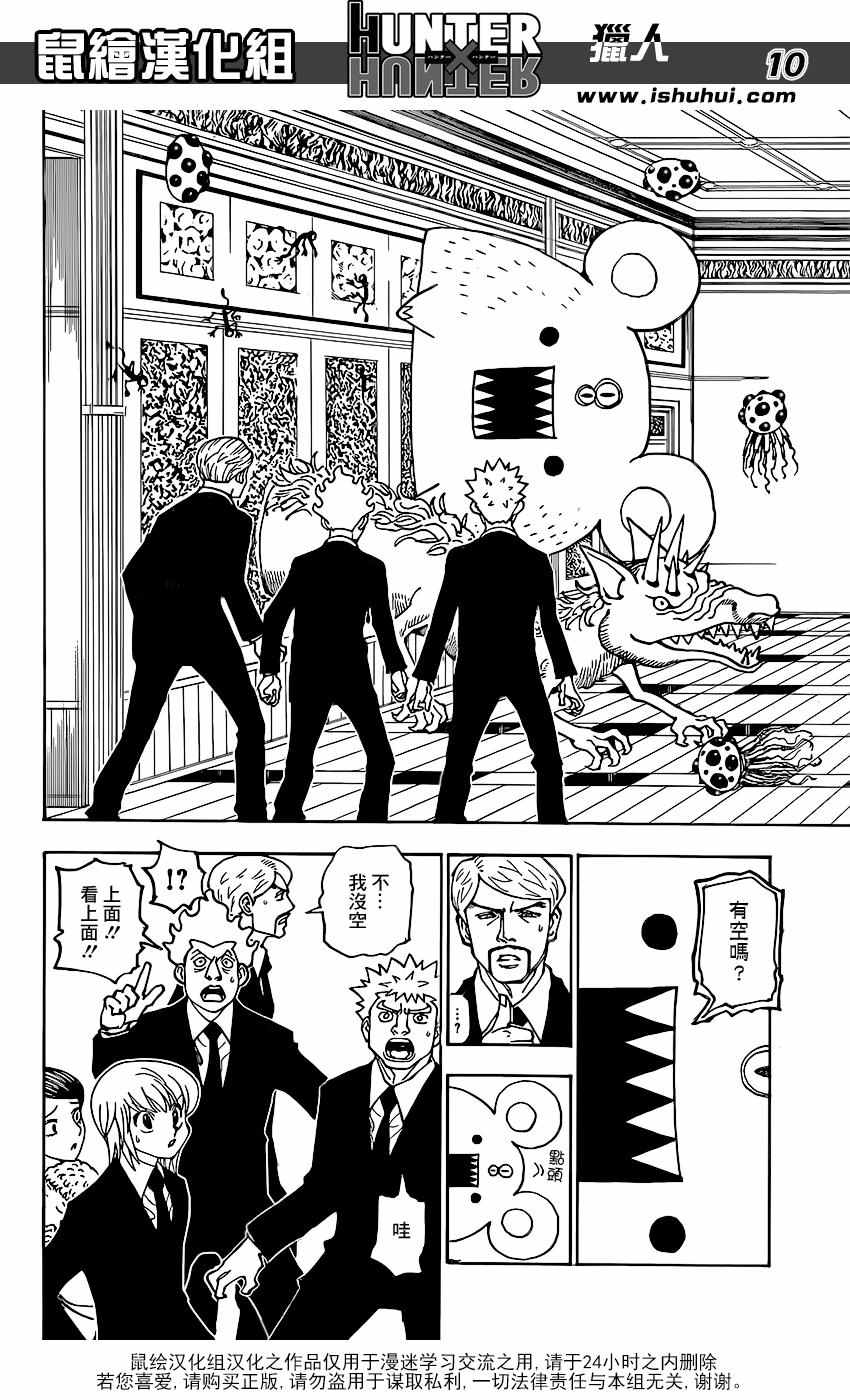 《猎人》漫画 hunterxhunter360话