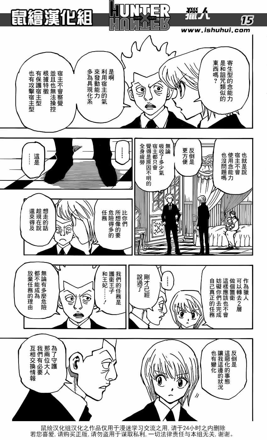 《猎人》漫画 hunterxhunter360话