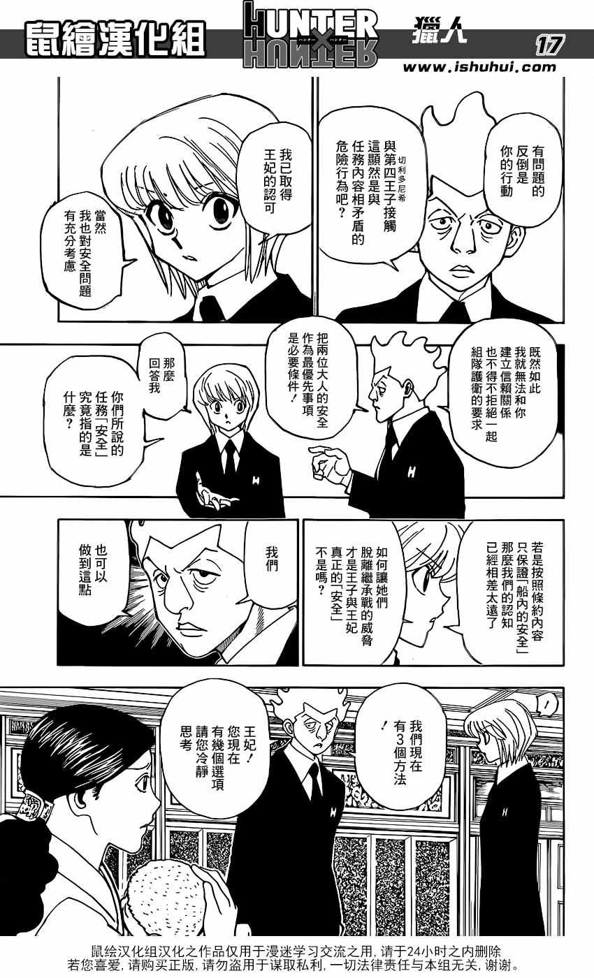 《猎人》漫画 hunterxhunter360话