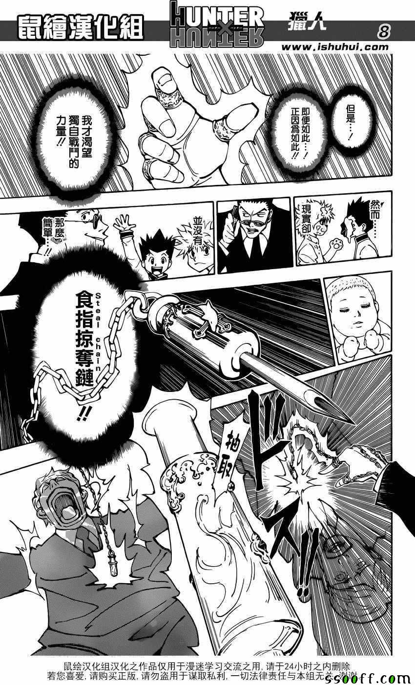 《猎人》漫画 hunterxhunter361话