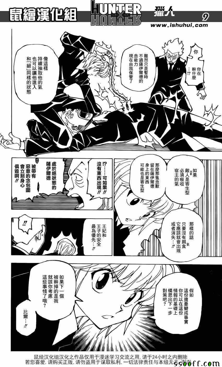 《猎人》漫画 hunterxhunter361话