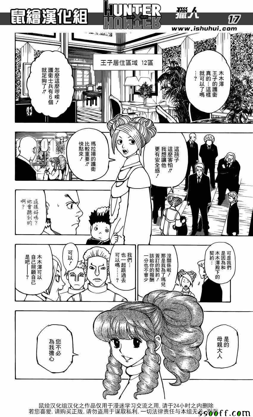 《猎人》漫画 hunterxhunter361话