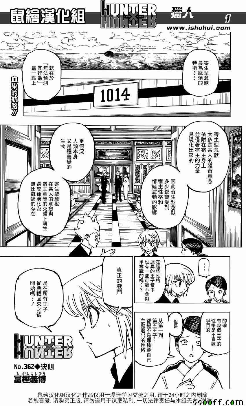 《猎人》漫画 hunterxhunter362话