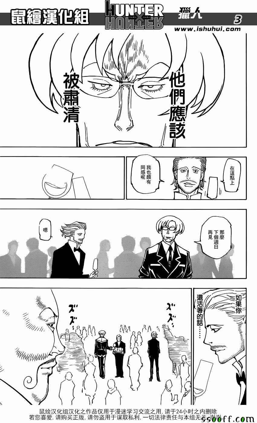 《猎人》漫画 hunterxhunter362话