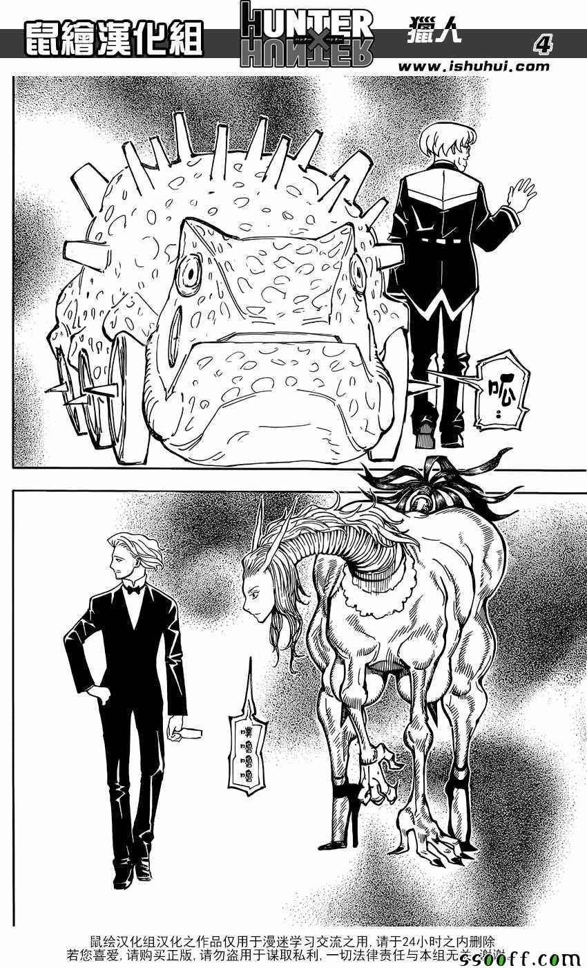 《猎人》漫画 hunterxhunter362话