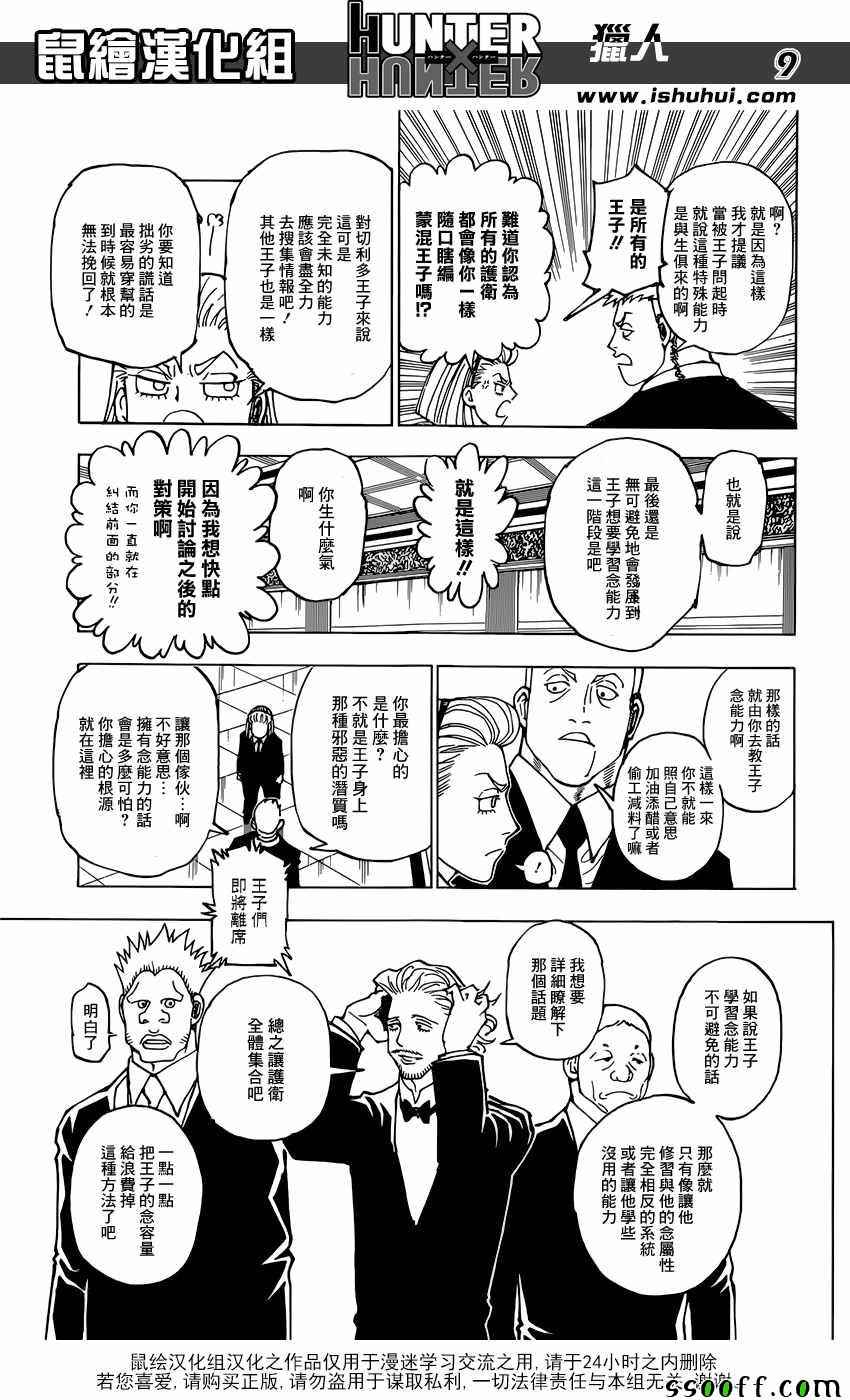 《猎人》漫画 hunterxhunter362话