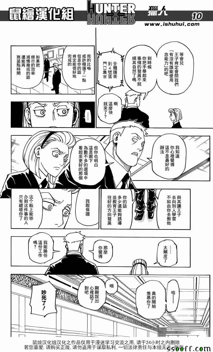 《猎人》漫画 hunterxhunter362话