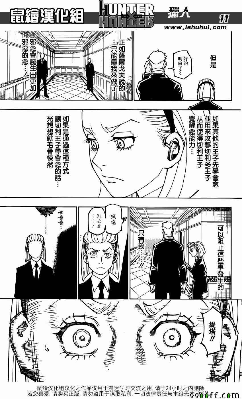 《猎人》漫画 hunterxhunter362话