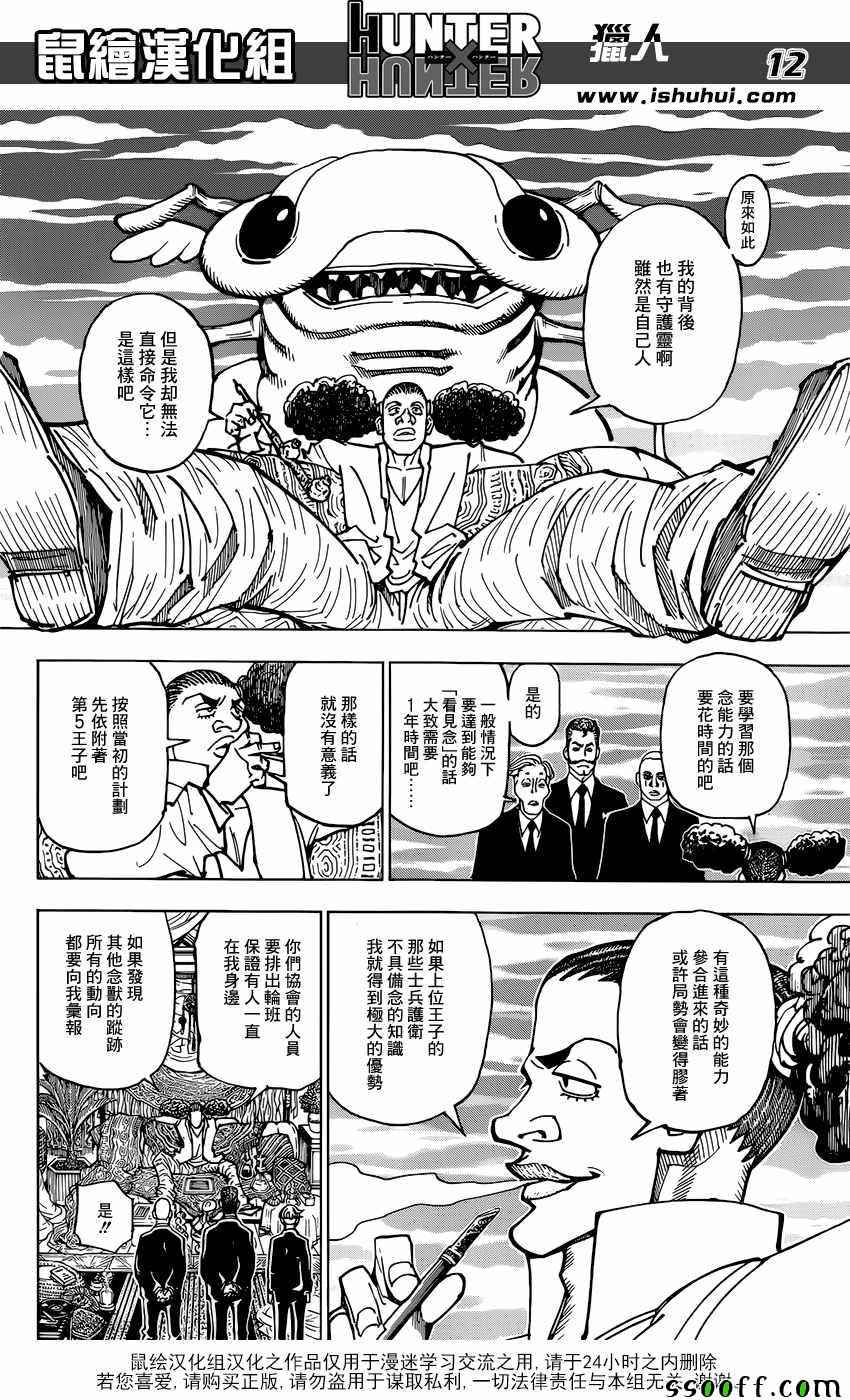 《猎人》漫画 hunterxhunter362话