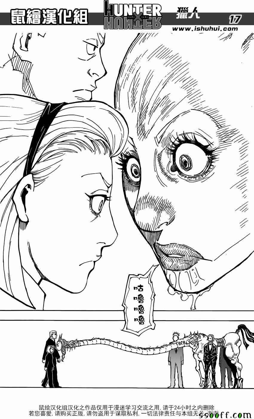 《猎人》漫画 hunterxhunter362话